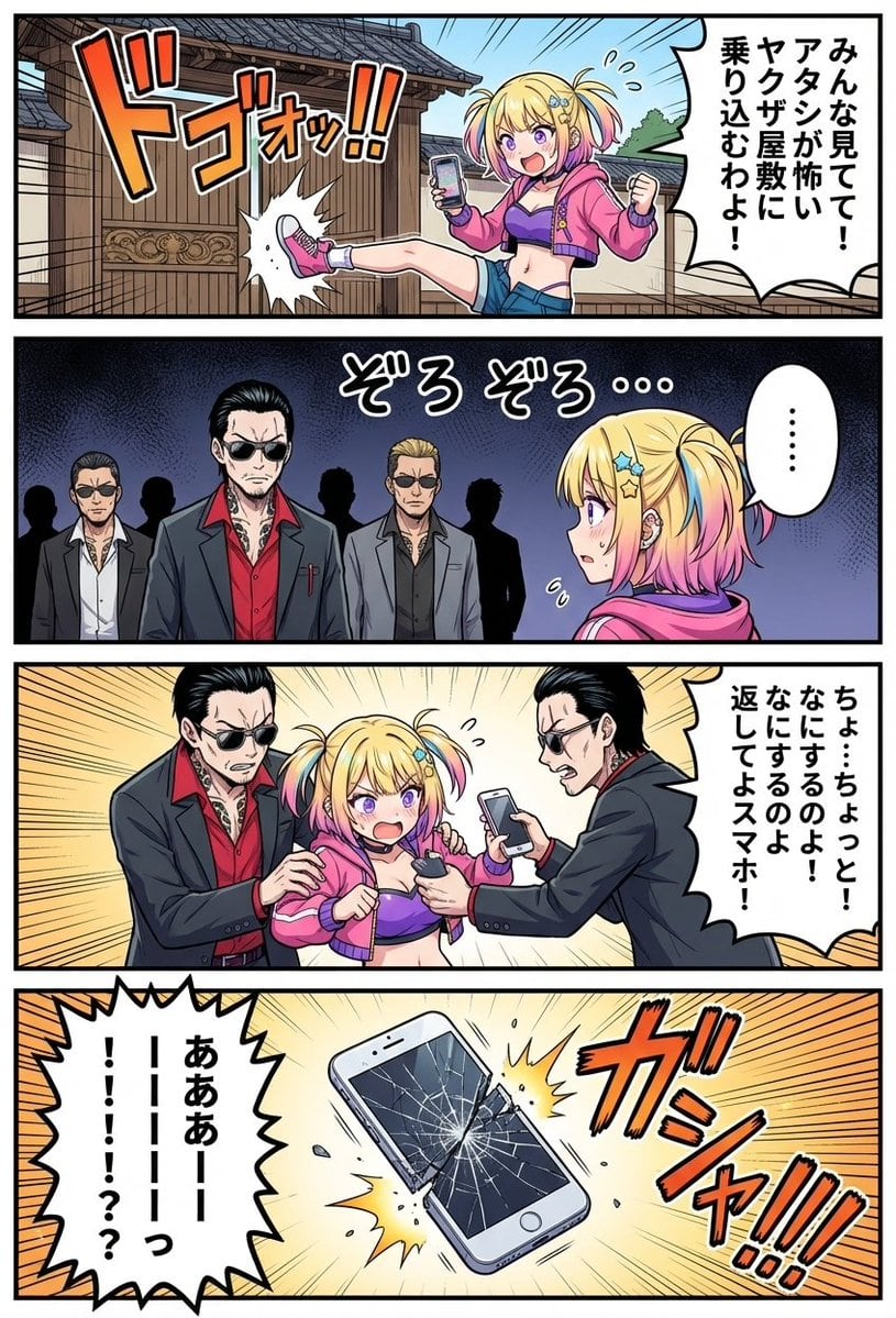 4‑panel manga of a girl streaming from a yakuza mansion - AI Generated AI Art Style Image Example