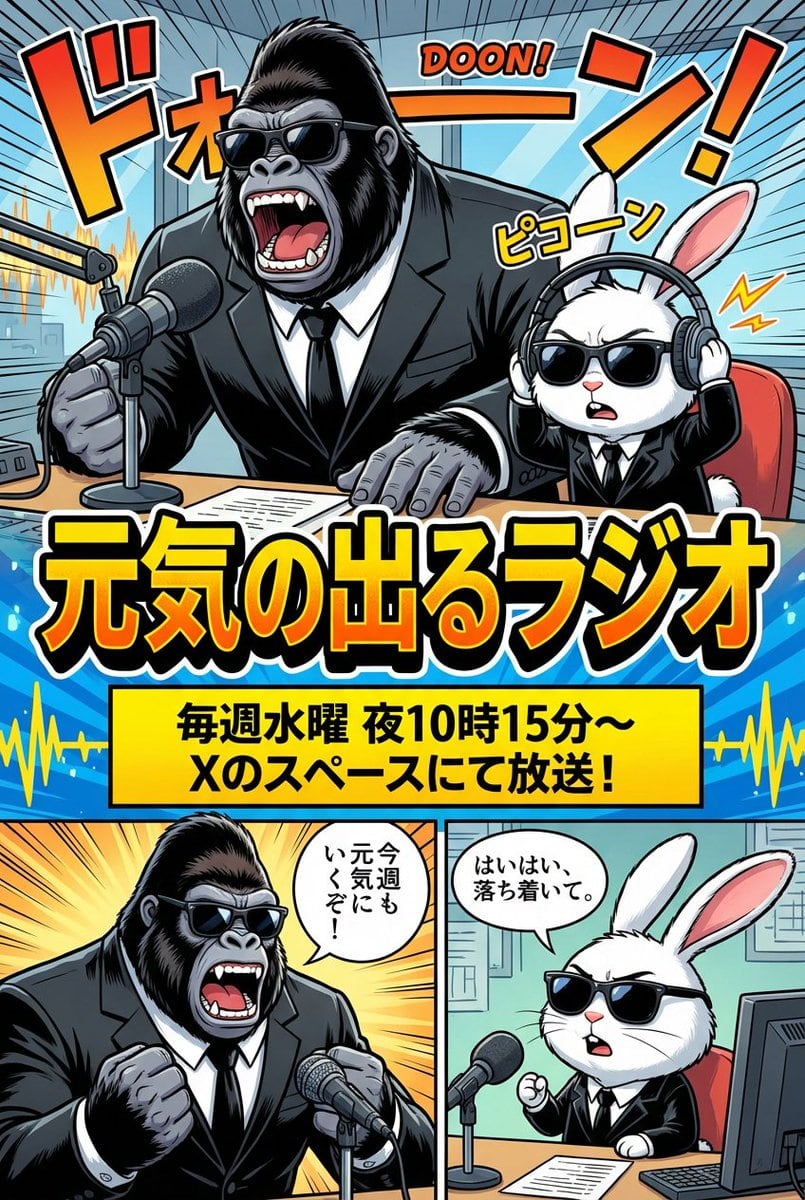 Ad manga for a radio show with a gorilla and rabbit - Prompt IA