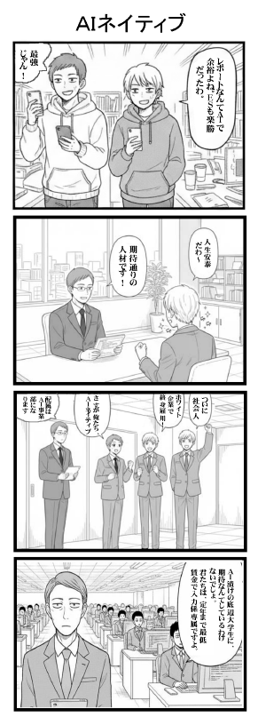Cleaned-up two-panel interview comic - AIプロンプト
