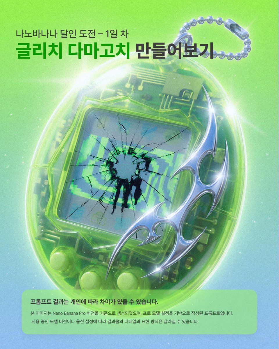Preview image for Glitch Tamagotchi Prompt for Nano Banana Application prompt