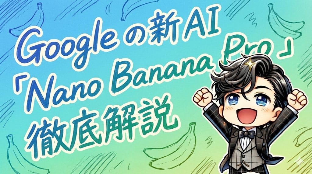 Hand-drawn style header image introducing Nano Banana Pro (Japanese) - AIプロンプト