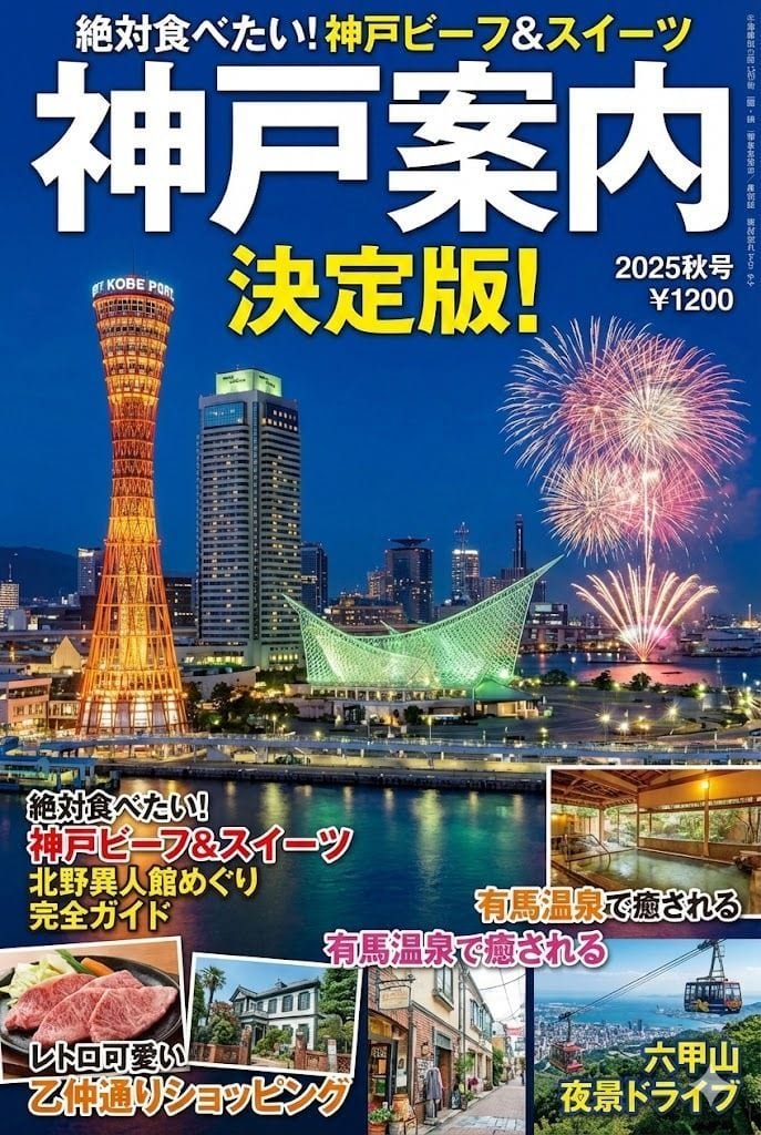 Magazine Cover Generation for Kobe Tourism - AI Generated AI Art Style Image Example
