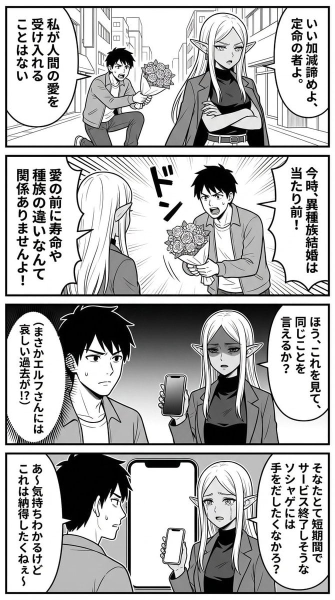Nano Banana Comic Prompt: Elf and Human Love Comedy - AI 프롬프트